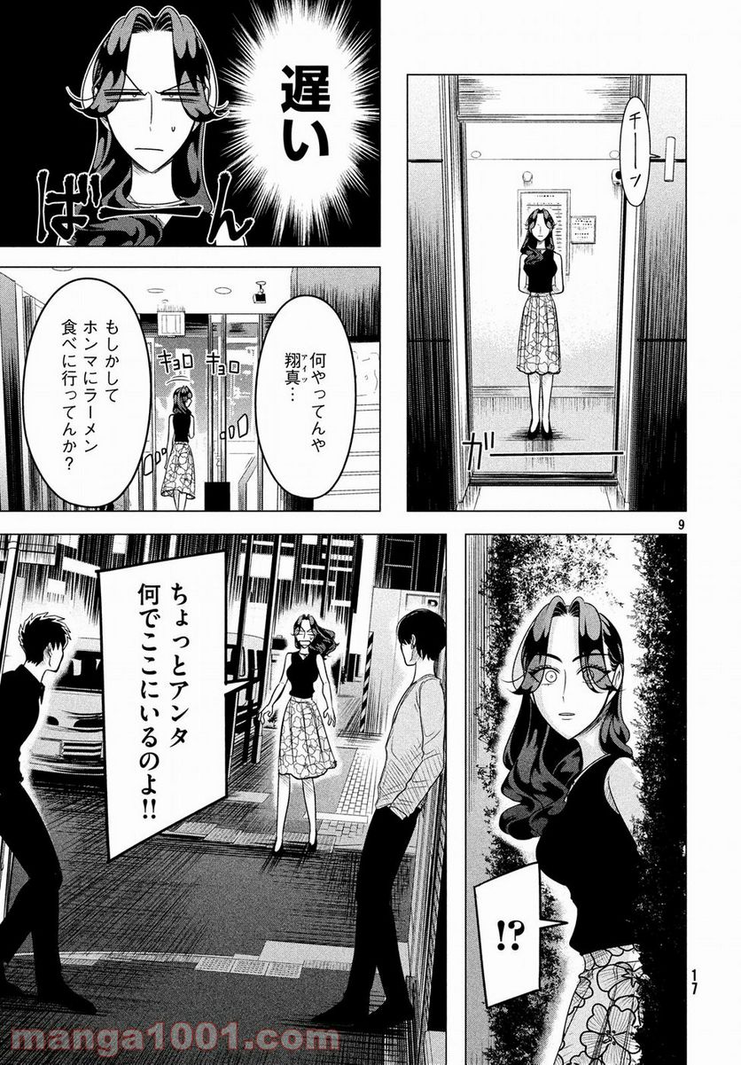ページ 10 — 第9話