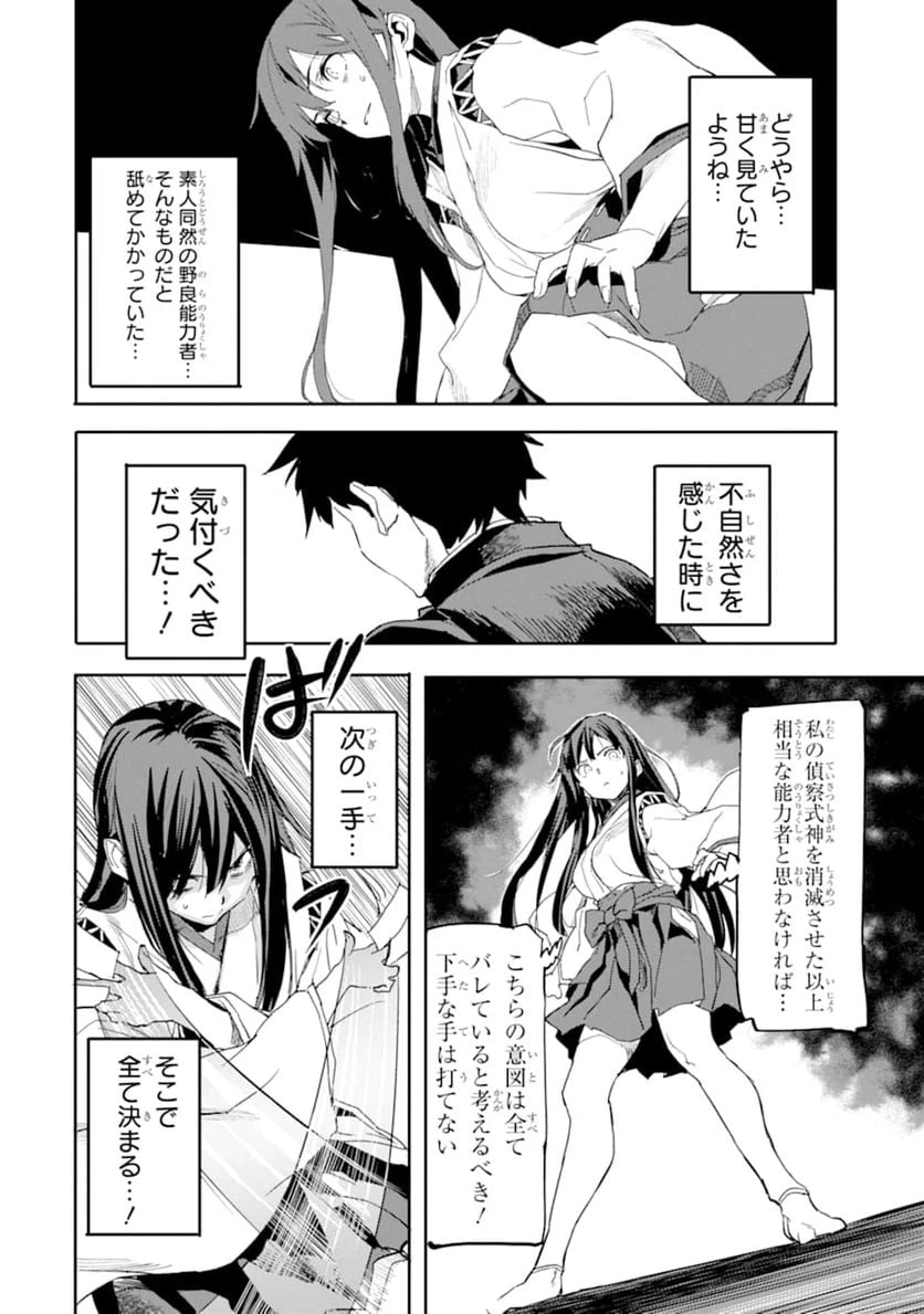 ページ 36 — 第2話