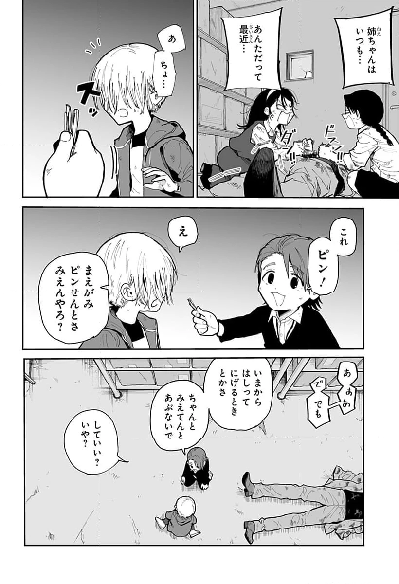 ページ 26 — 第12話
