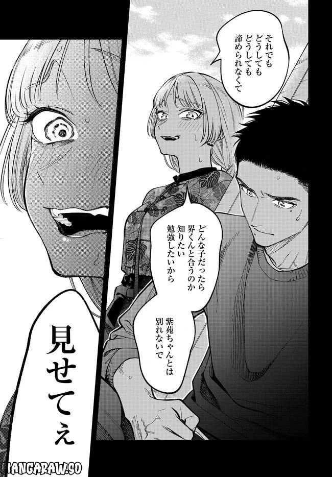 ページ 3 — 第17話
