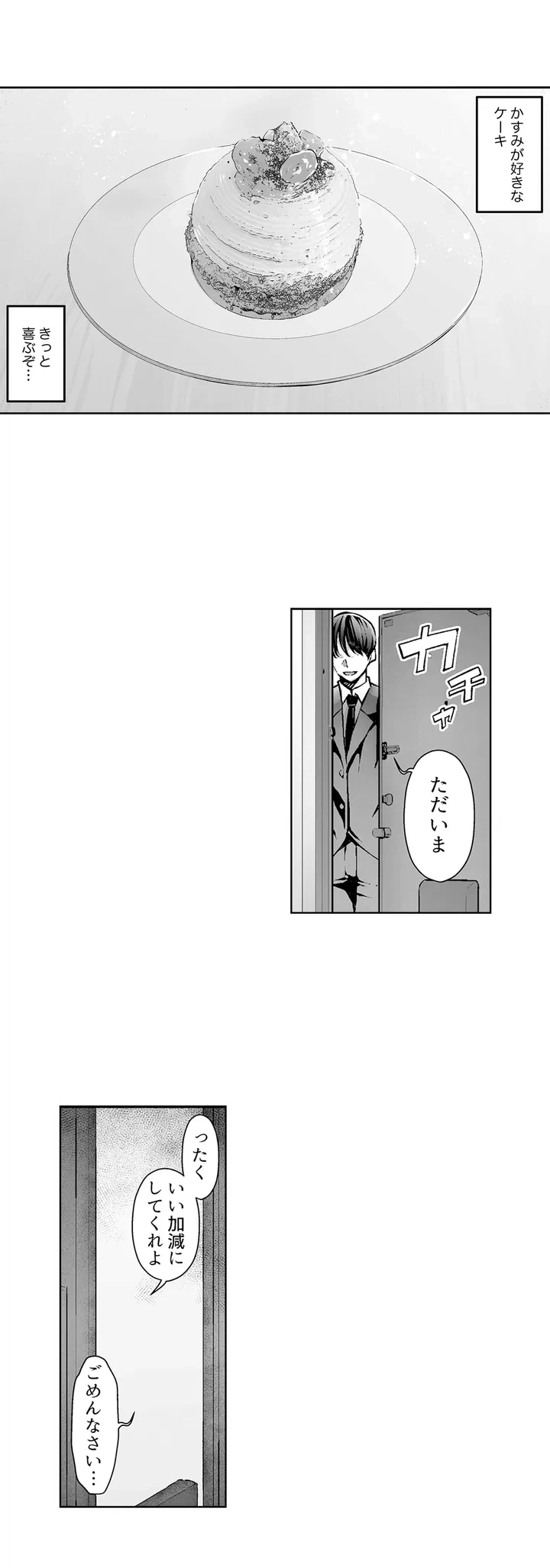 ページ 8 — 第1話