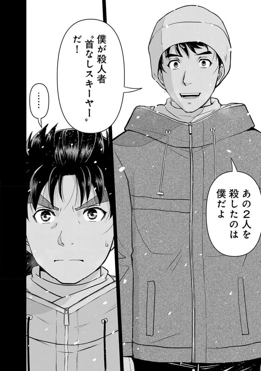 ページ 20 — 第122話