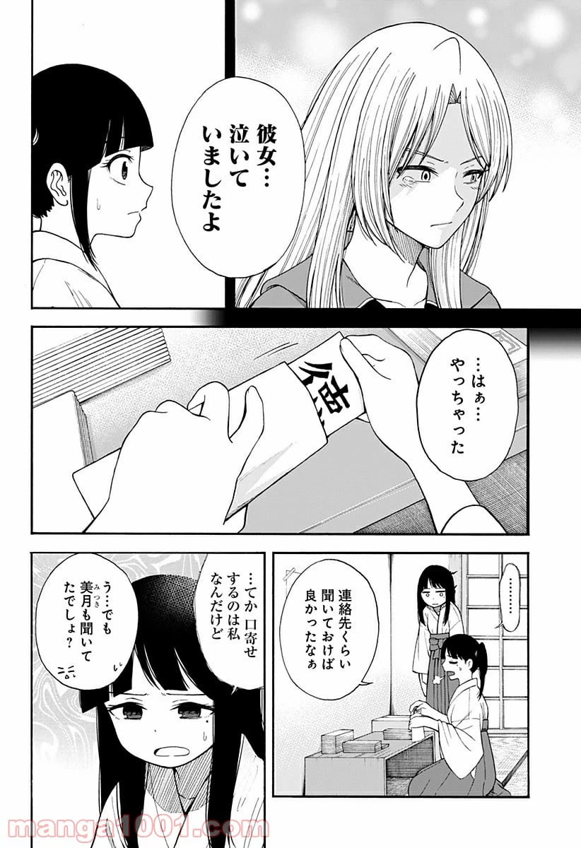 ページ 18 — 第2話