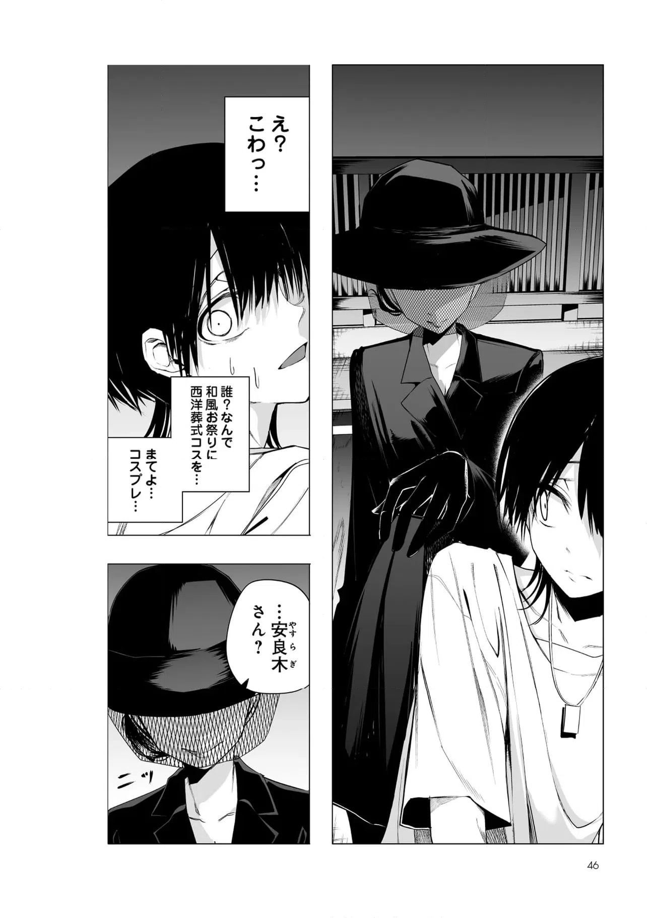 ページ 4 — 第44話