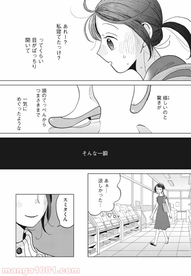 ページ 3 — 第18話