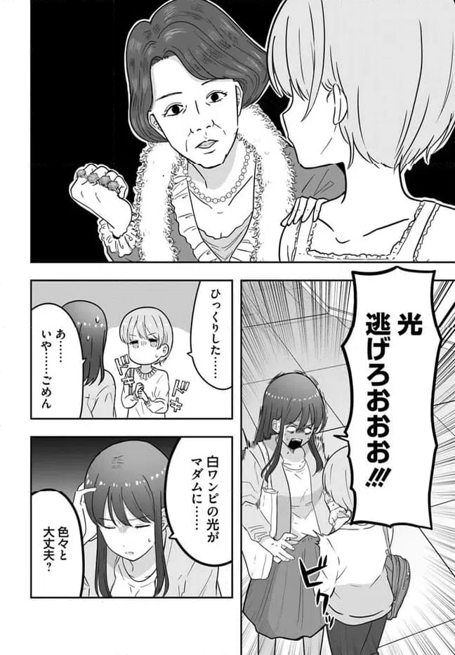 ページ 8 — 第2.2話