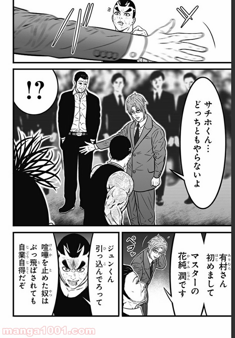 ページ 16 — 第69話