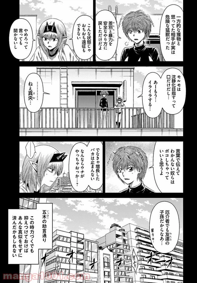 ページ 21 — 第10話