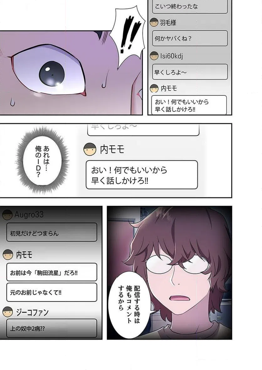ページ 29 — 第2話