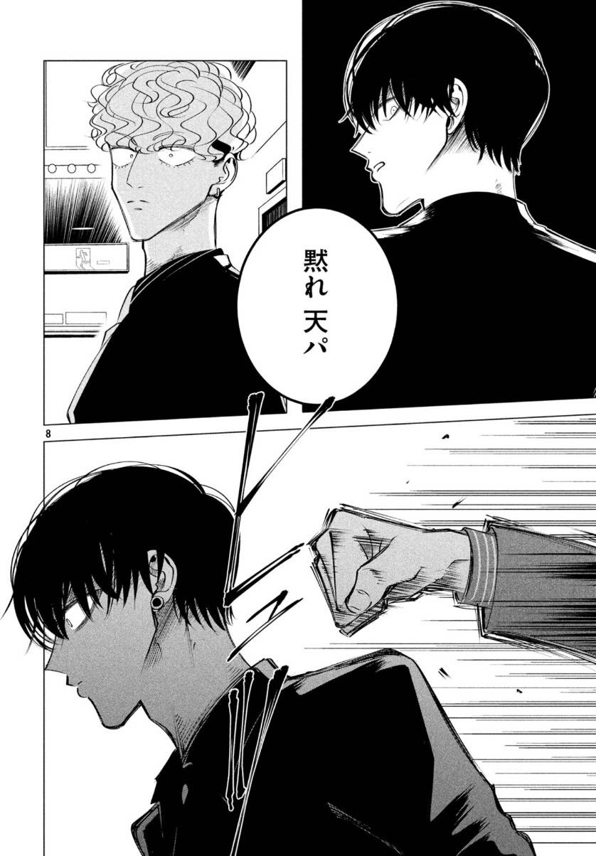 ページ 8 — 第17.2話