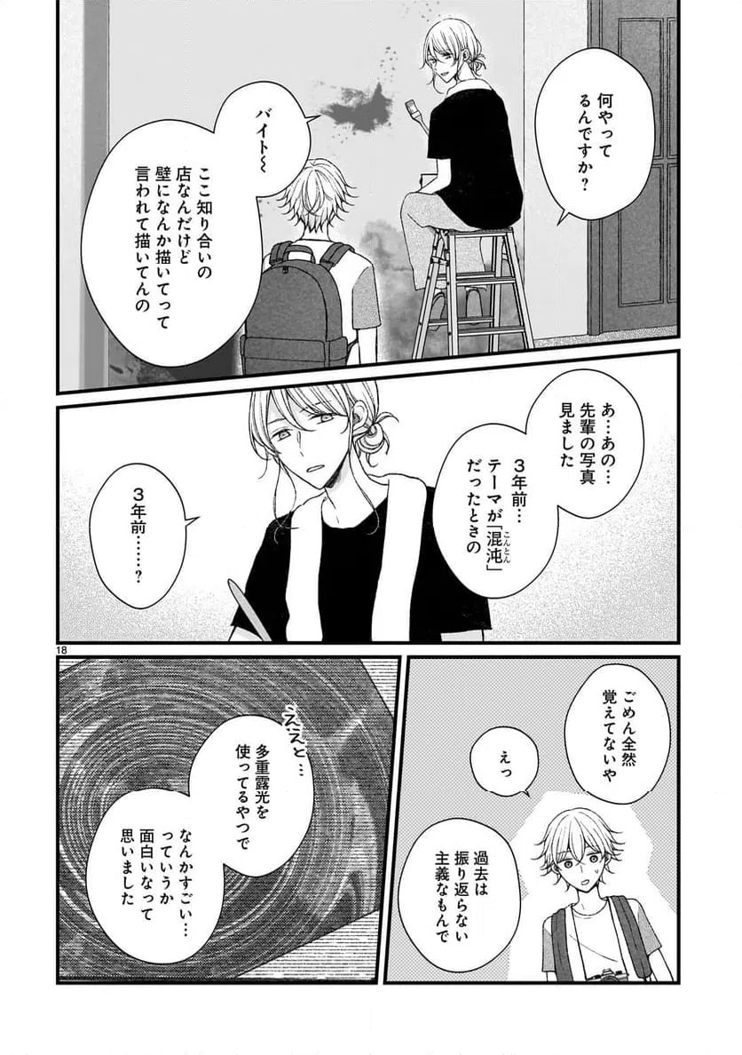 ページ 18 — 第10話