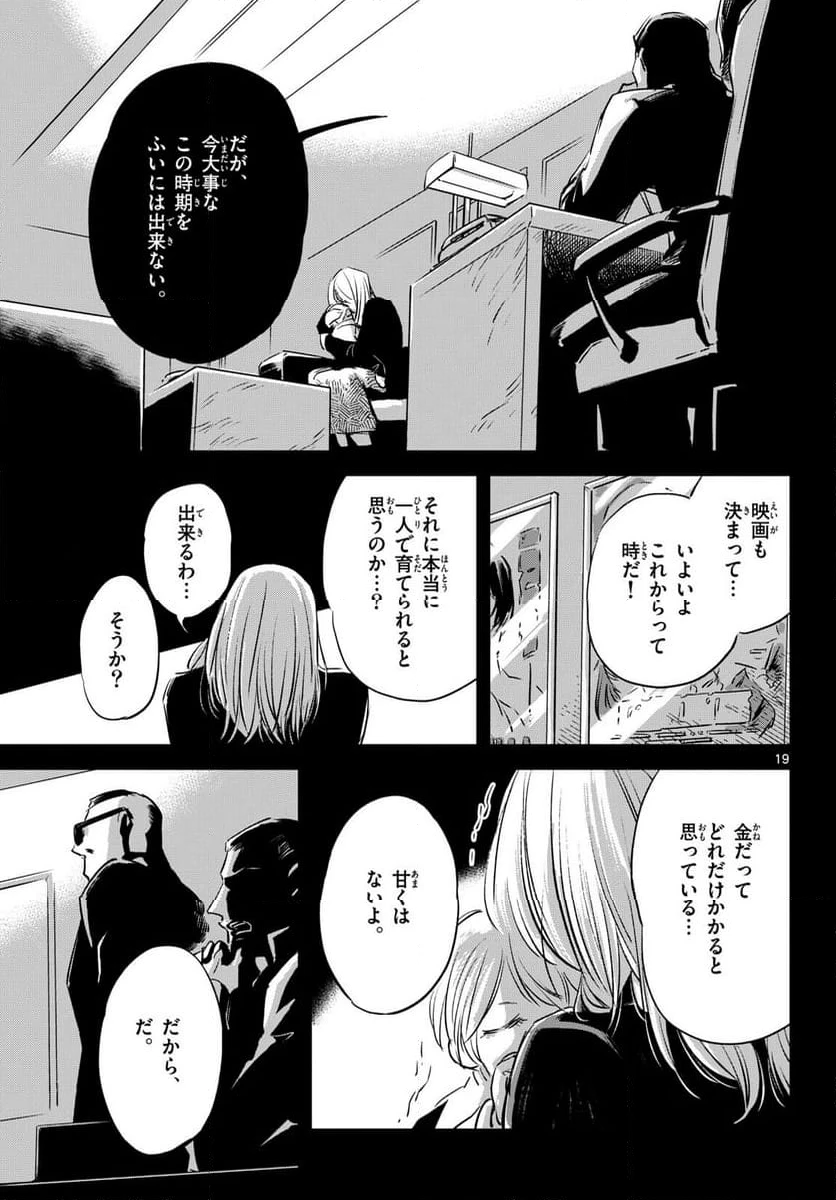 ページ 19 — 第15話