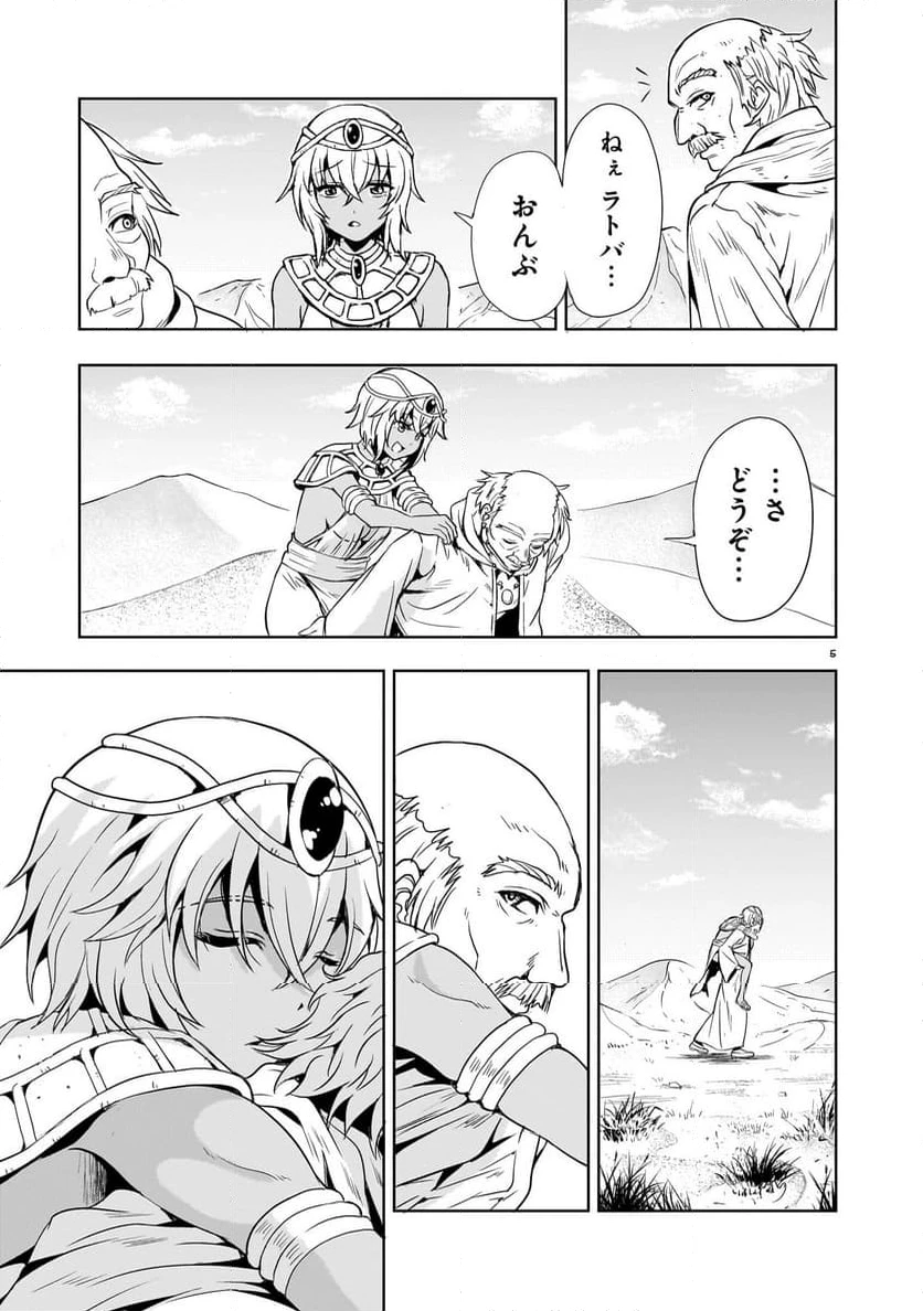 ページ 5 — 第21話