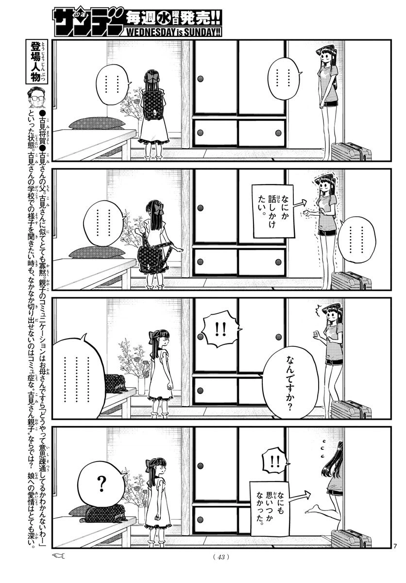 ページ 7 — 第168話