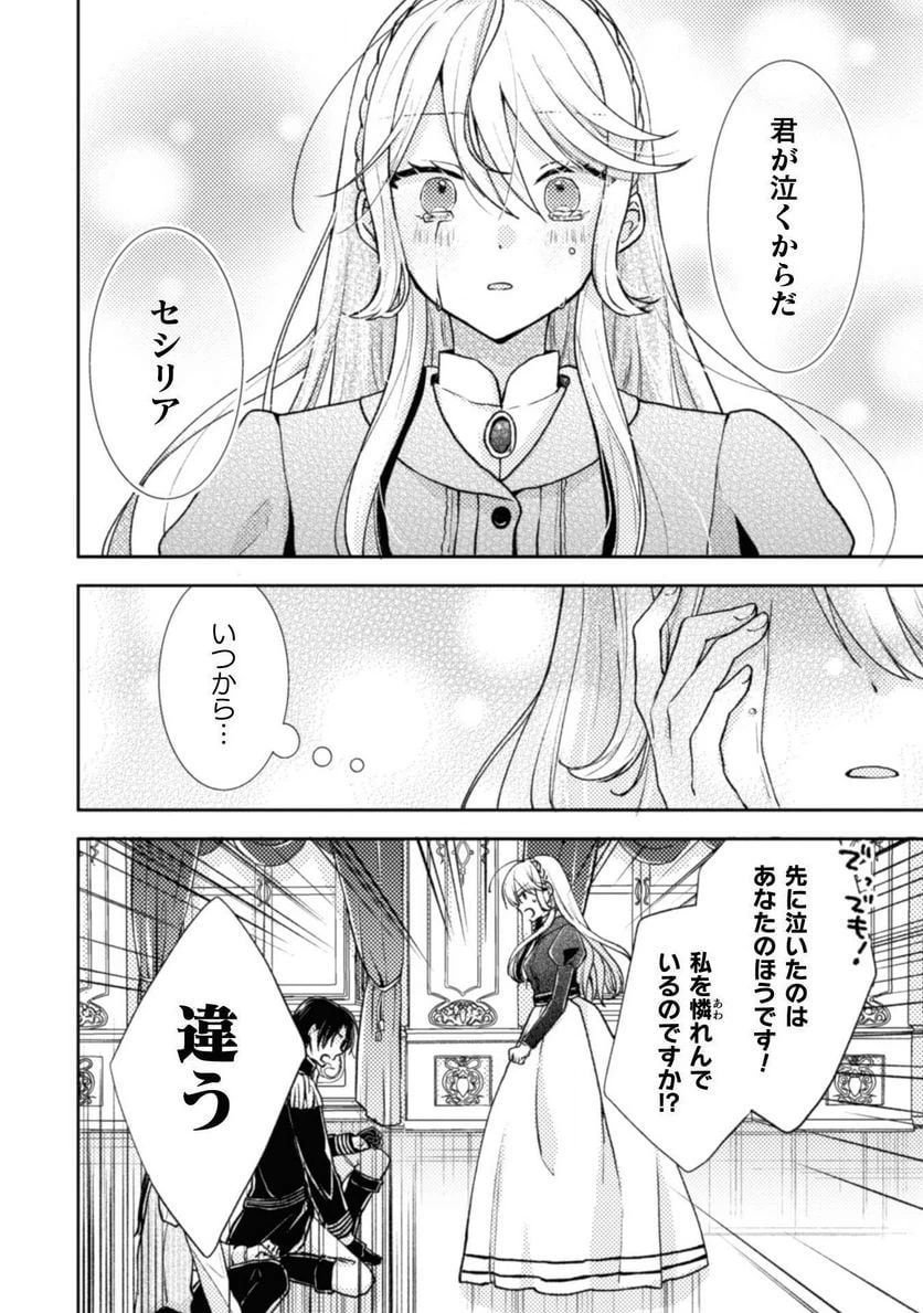 ページ 16 — 第3話