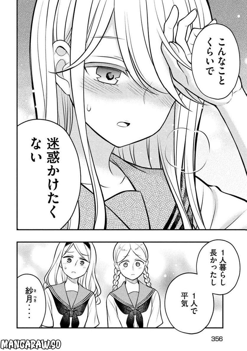 ページ 12 — 第83話