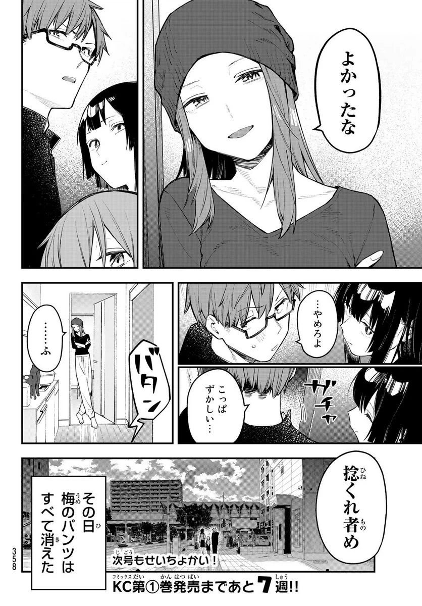 ページ 8 — 第13話