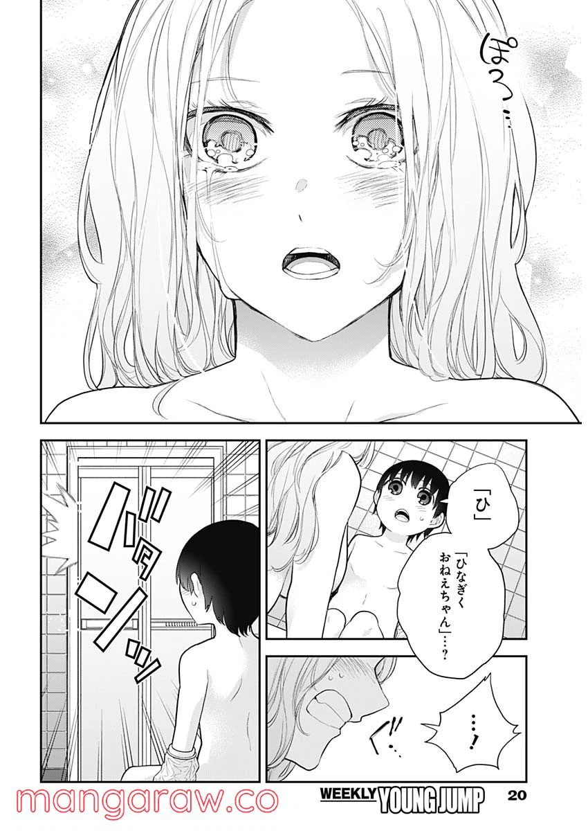 ページ 9 — 第19話