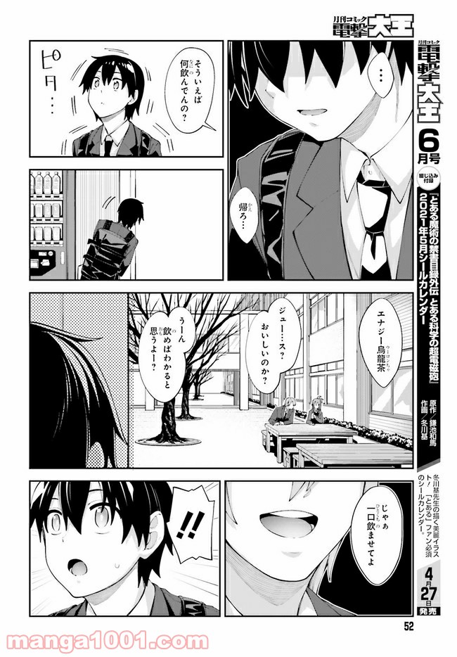 ページ 8 — 第16話