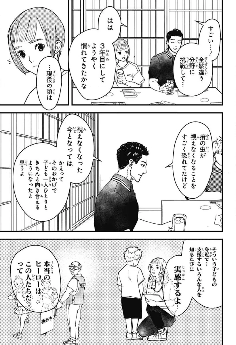 ページ 21 — 第20話