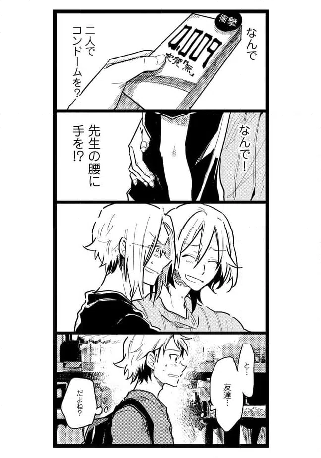 ページ 4 — 第39話