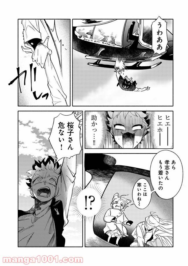 ページ 13 — 第1.2話