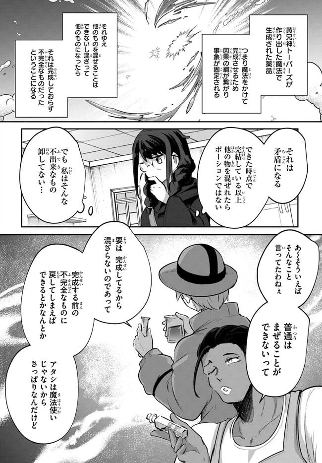 ページ 23 — 第10.6話