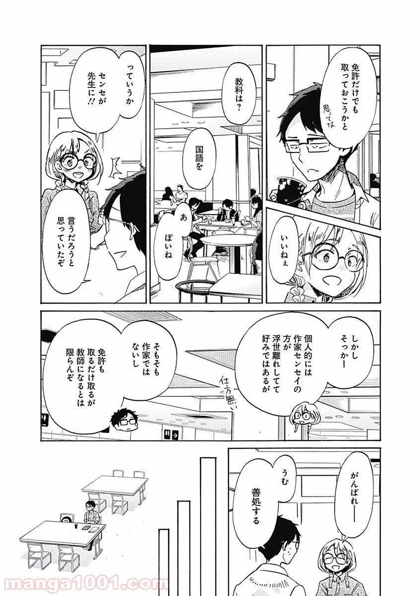 ページ 14 — 第29話