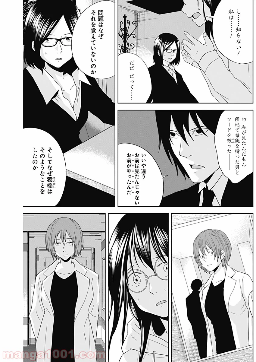 ページ 8 — 第19話