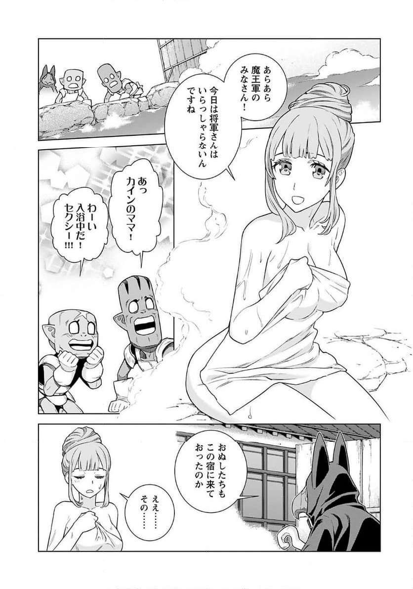 ページ 9 — 第8話