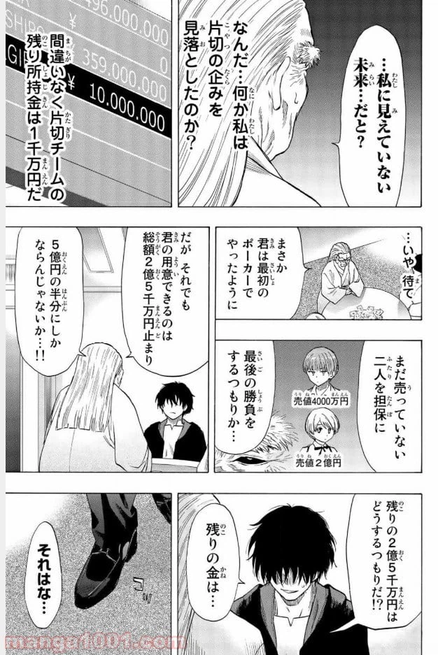 ページ 7 — 第58話
