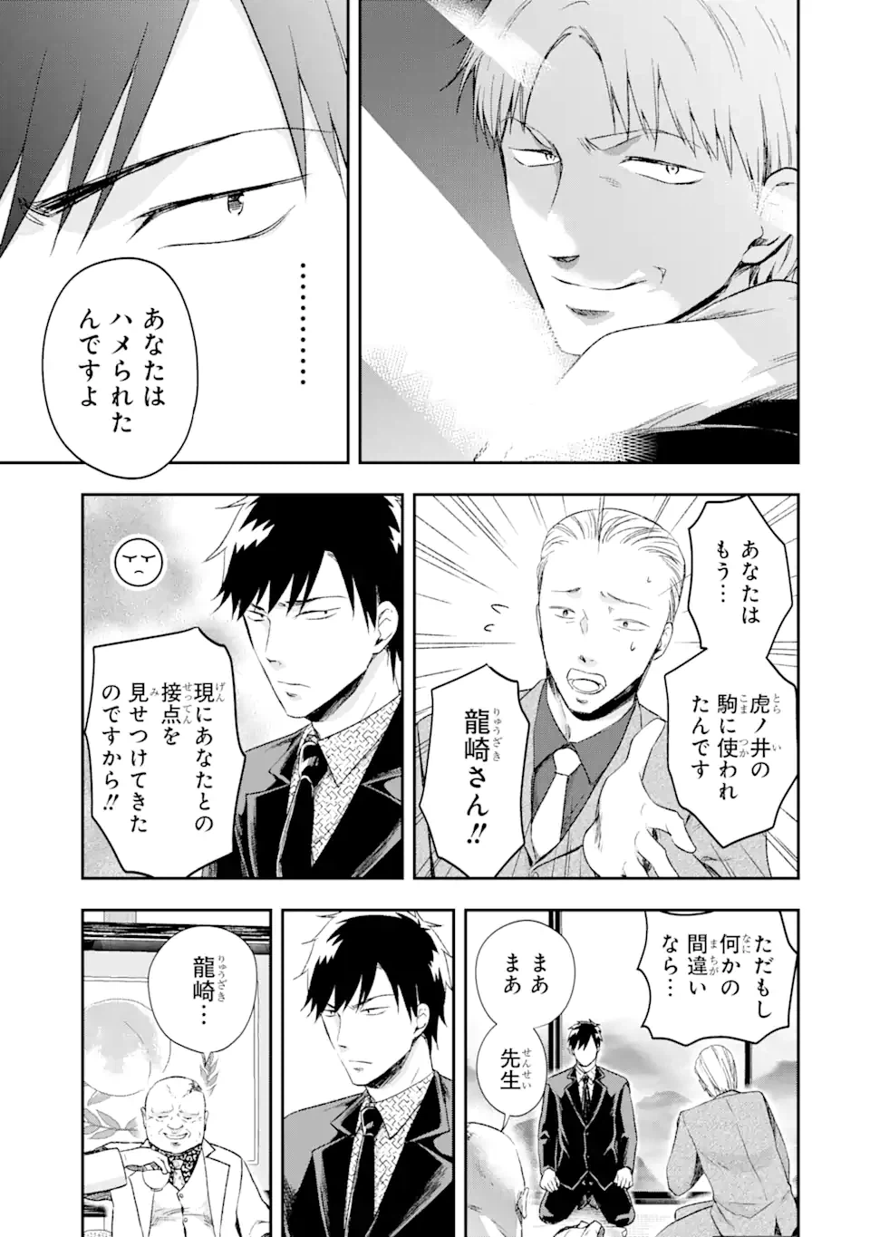 ページ 11 — 第11.3話