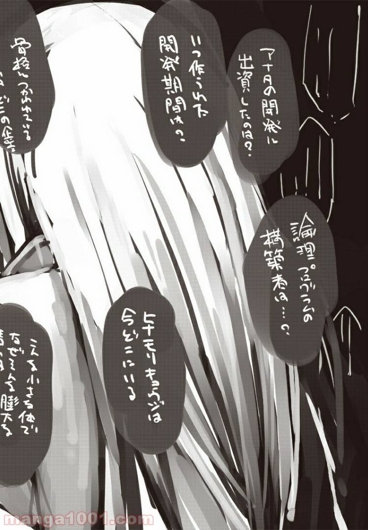 ページ 9 — 第9話