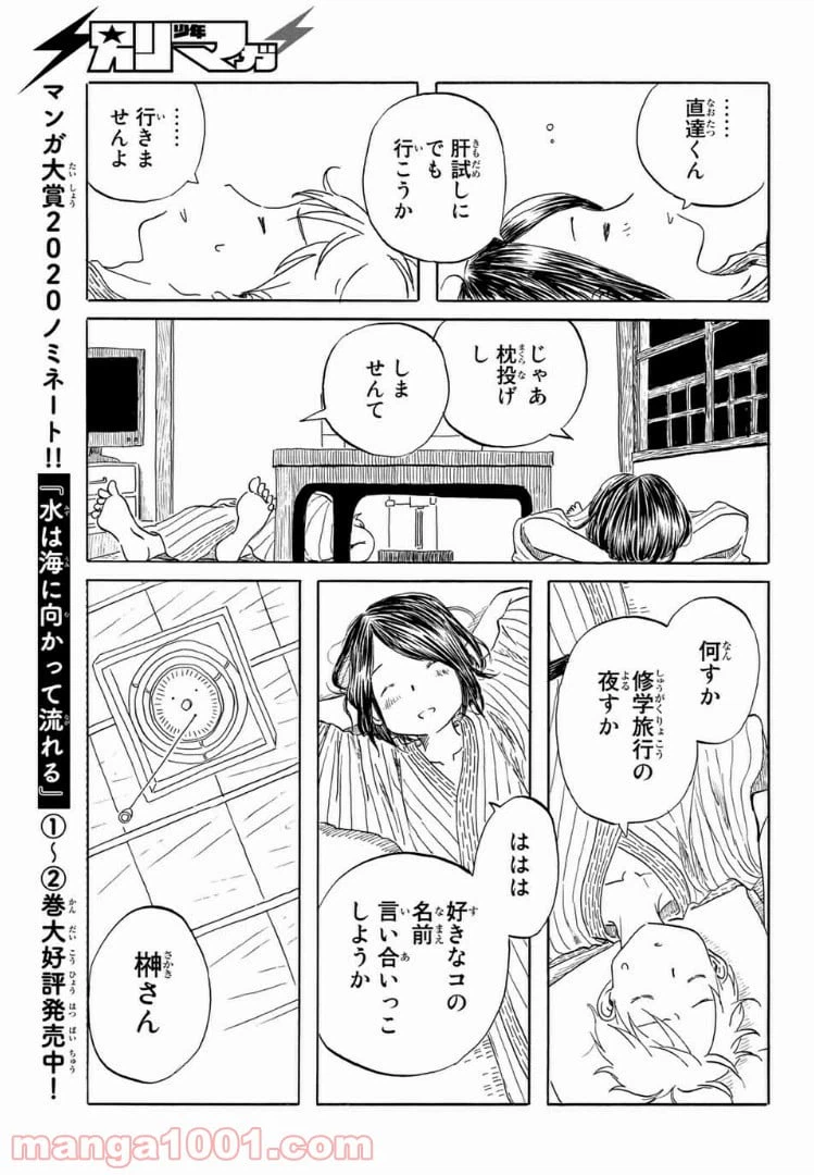 ページ 9 — 第20話