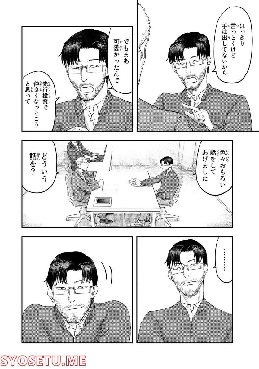 ページ 10 — 第12話