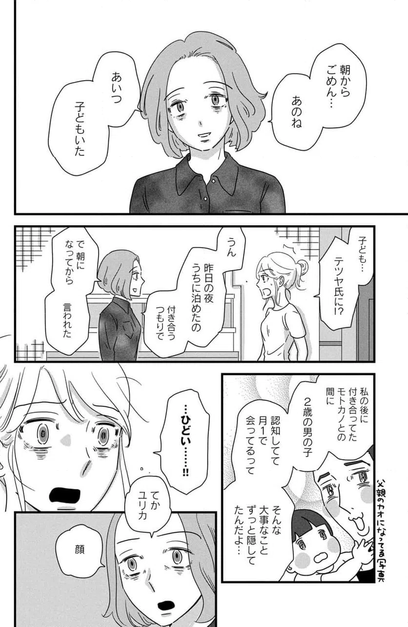 ページ 6 — 第35話