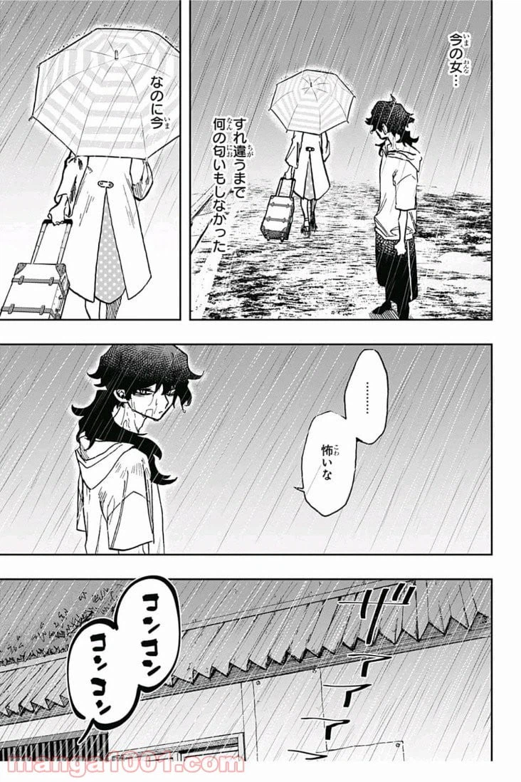 ページ 17 — 第31話