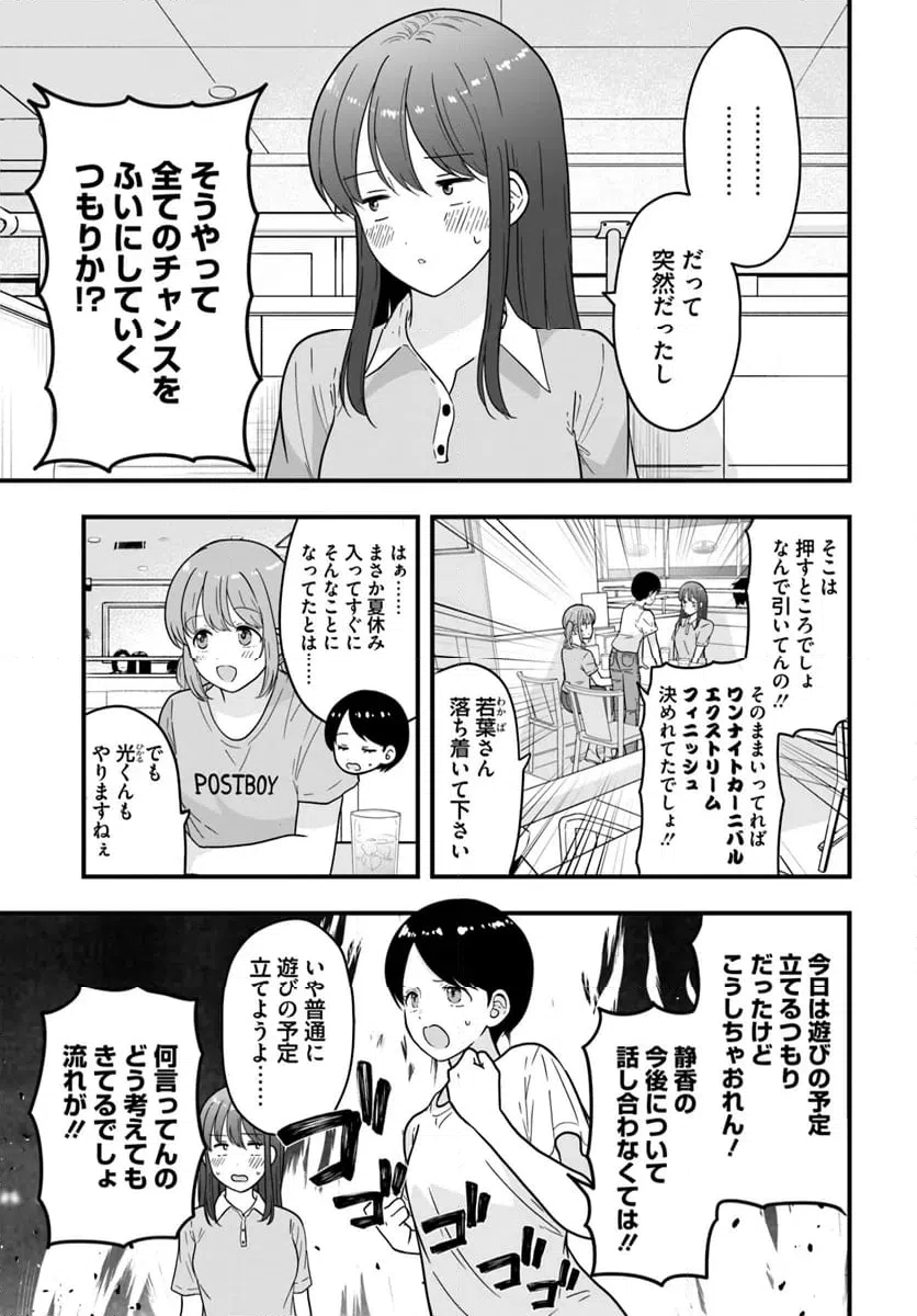 ページ 3 — 第10話