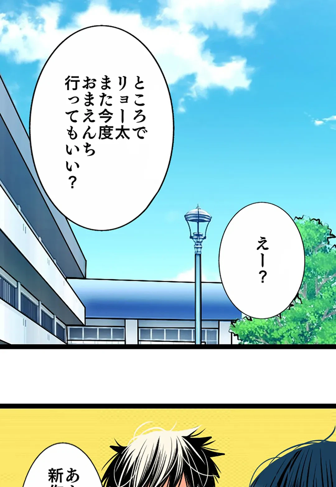 ページ 21 — 第113話