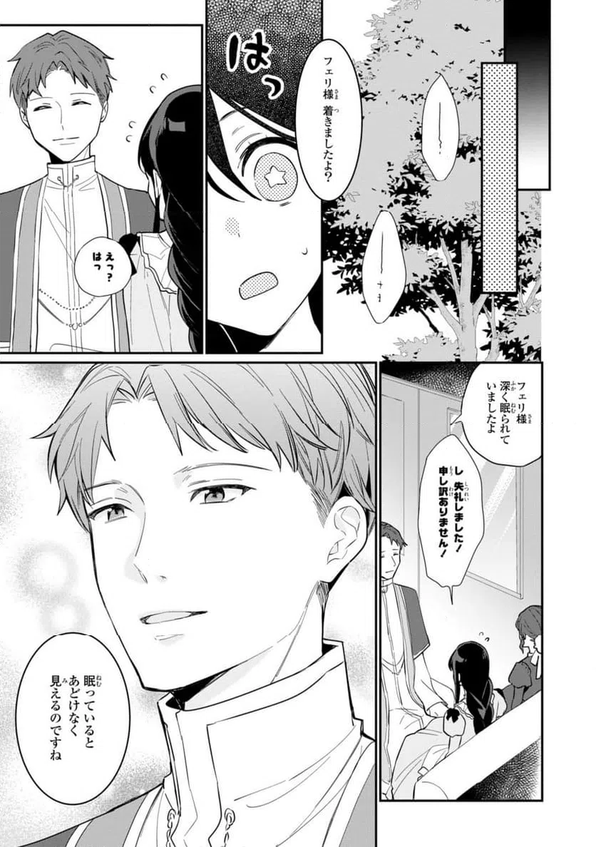 ページ 3 — 第23.1話