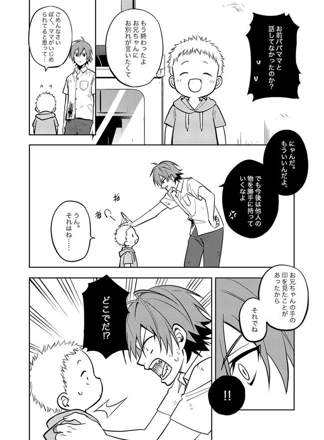 ページ 21 — 第6話