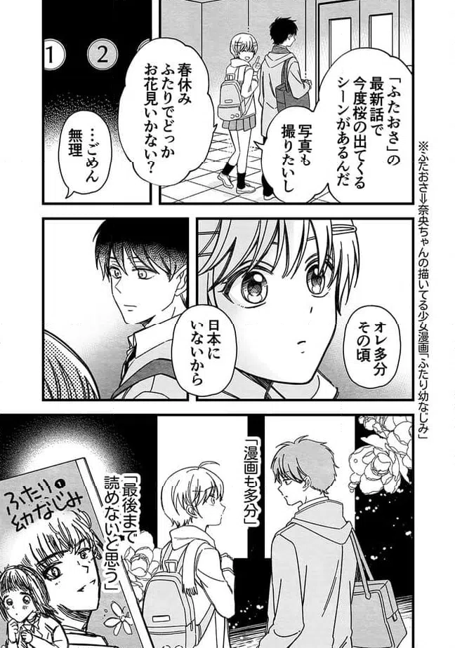 ページ 7 — 第51話