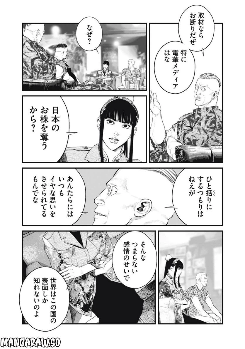 ページ 8 — 第54話