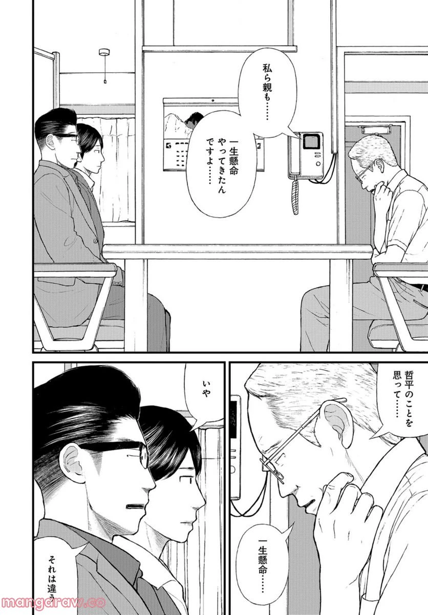 ページ 6 — 第53話