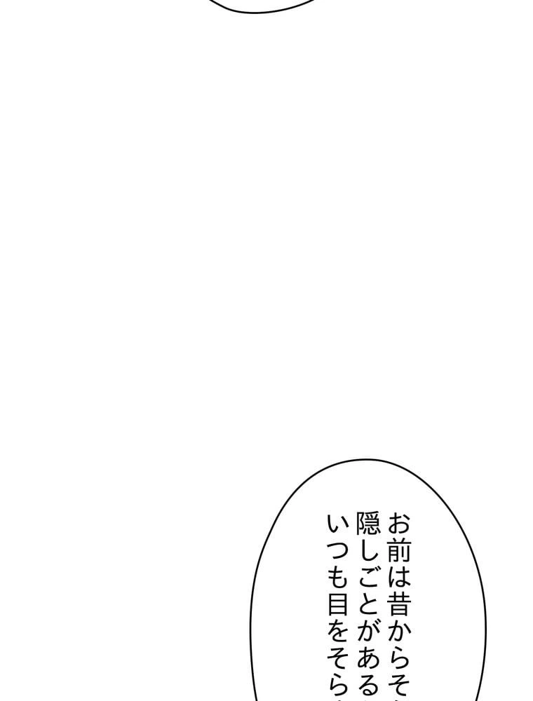 ページ 18 — 第79話