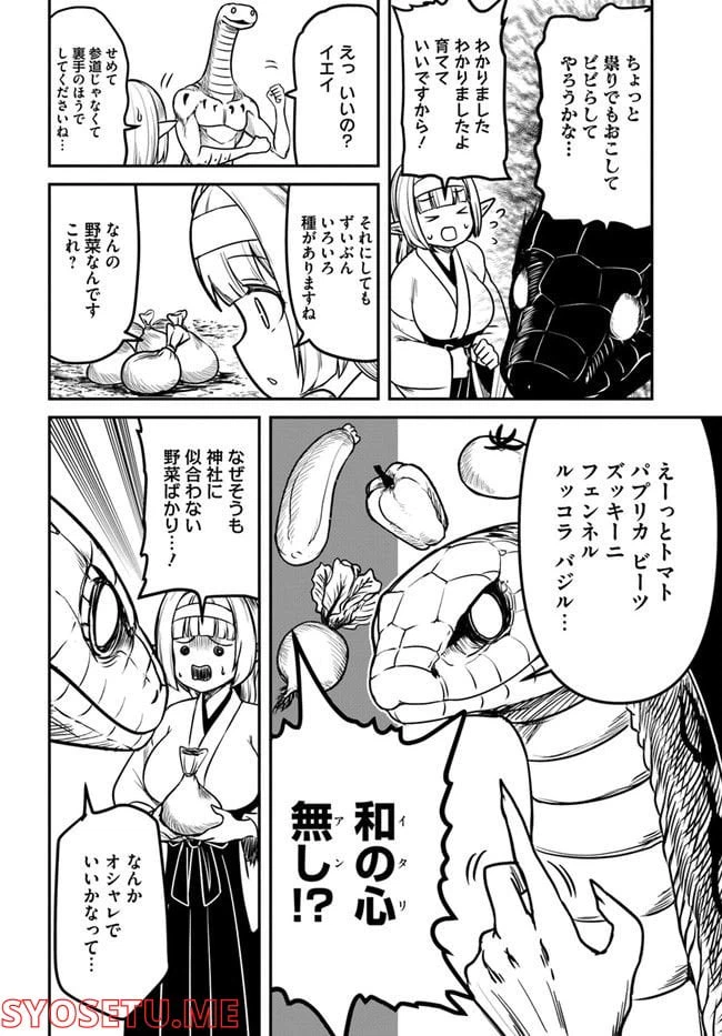 ページ 4 — 第5話
