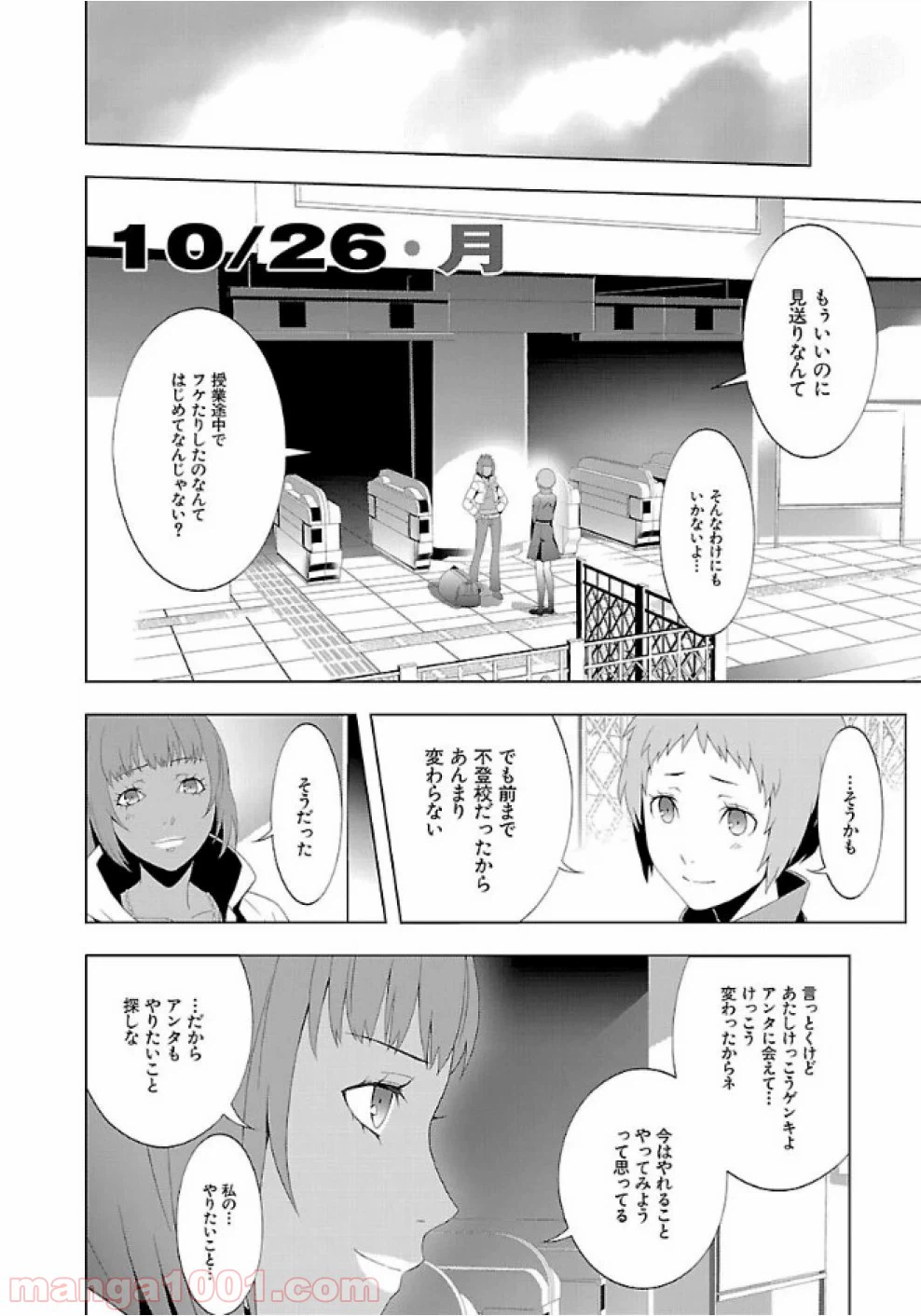 ページ 12 — 第23話