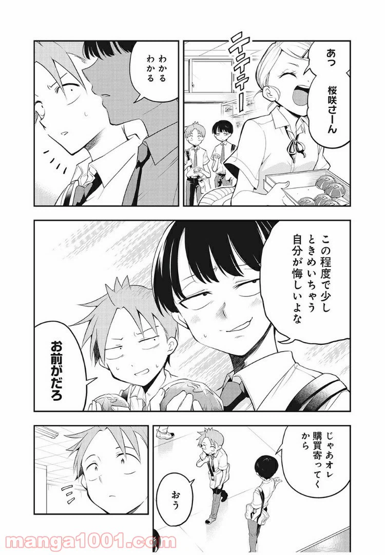 ページ 5 — 第29話