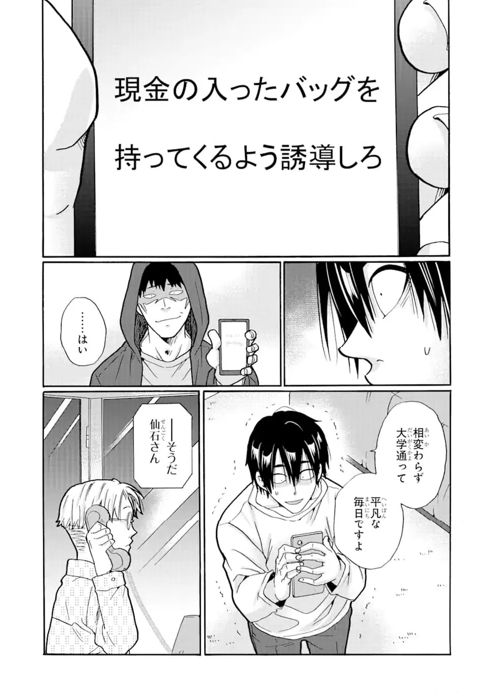 ページ 3 — 第18.1話