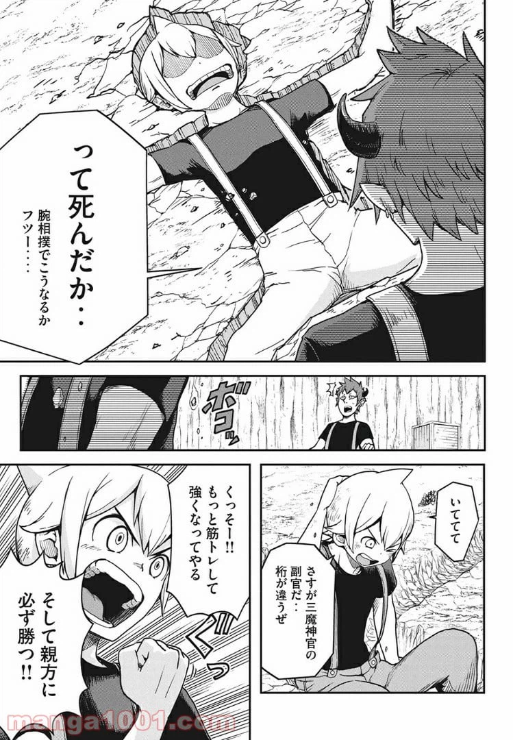 ページ 4 — 第13話